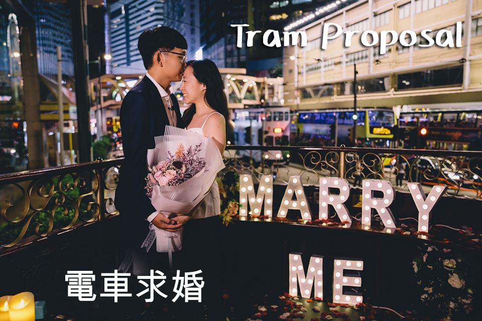 香港浪漫電車旅行求婚-1
